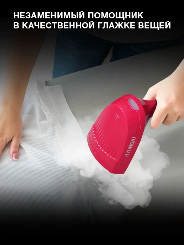 Отпариватель ручной H-HS02123 1650Вт белый