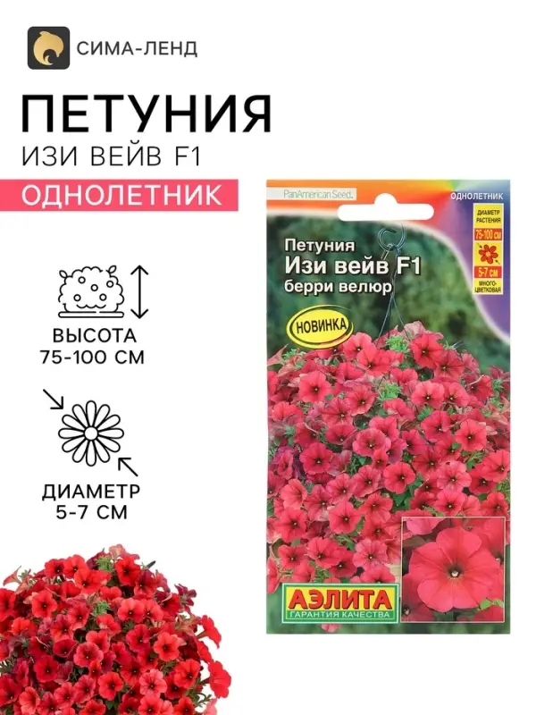 Семена Цветов Петуния &laquo;Изи вейв&raquo; F1, берри велюр, пробирка, 5 шт.