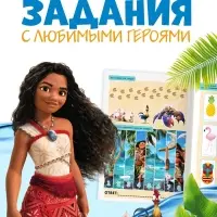 Книга с заданиями &laquo;Океан зовёт&raquo;, 36 стр.