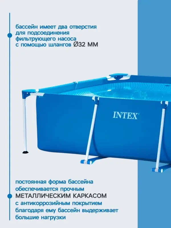 Бассейн каркасный INTEX Frame Set 28270NP, 220&times;150&times;60 см, от 6 лет, прямоугольный