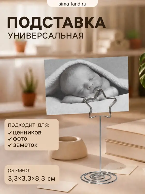 Подставка под ценник, фото &laquo;Звезда&raquo;, с зажимом, 3.3&times;3.3&times;8.3 см, цвет серебро