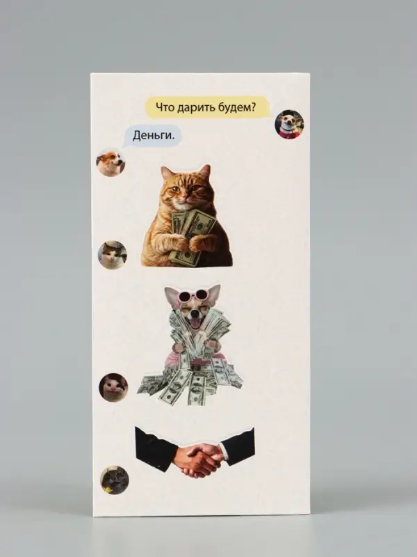 Конверт для денег &laquo;Что будем дарить?&raquo;, переписка, 16.5&times;8 см