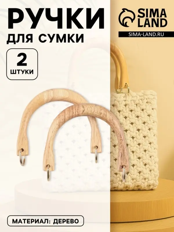 Ручки для сумки деревянные, с полукольцами, 10.3&times;8 см, 2 шт., цвет бежевый, золотой