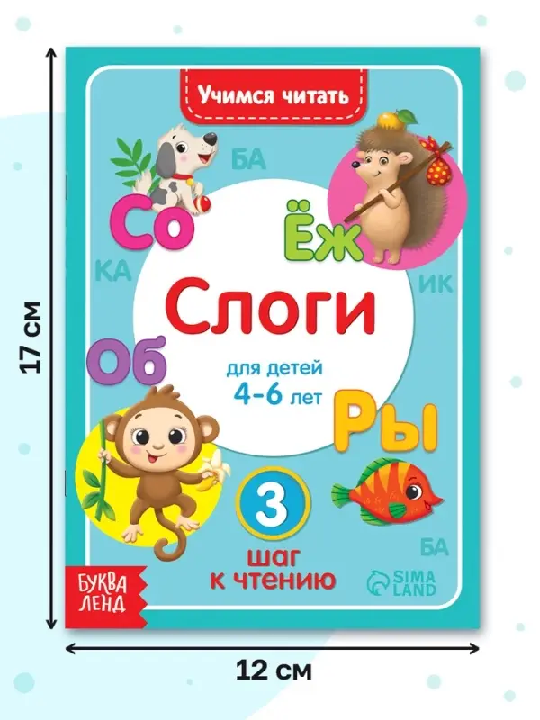 Книга «Учимся читать слоги» 24 стр. Книга «Учимся читать слоги» 24 стр.