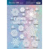Наклейки новогодние, интерьерные, голография &laquo;Сказочного Нового года&raquo;, 21&times;29.5 см