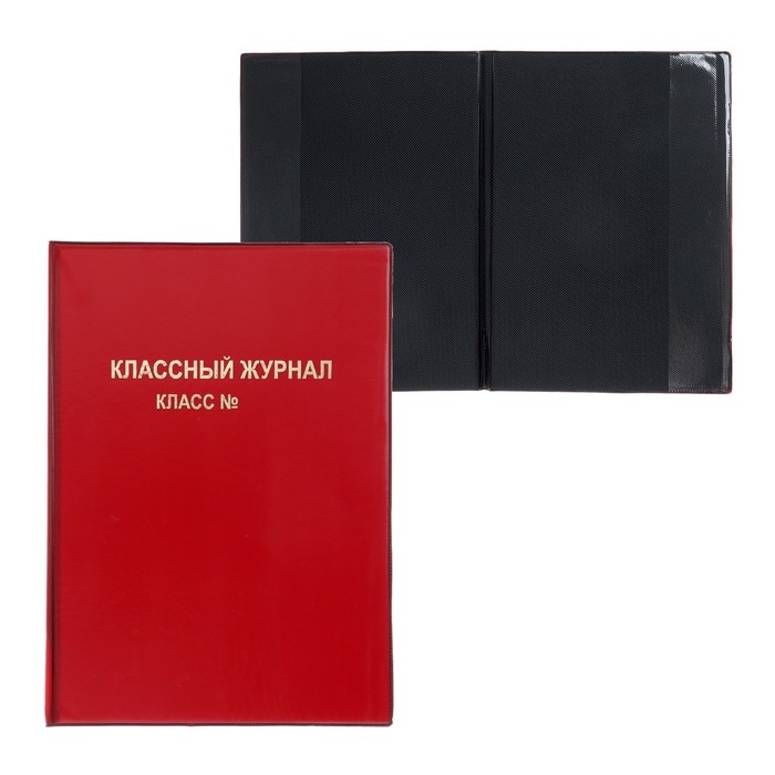 Обложка ПВХ А4, 300 мкм, для классного журнала, МИКС Обложка ПВХ А4, 300 мкм, для классного журнала, МИКС