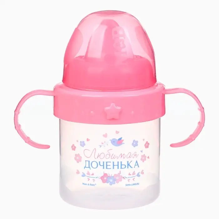 Поильник детский с твёрдым носиком &laquo;Доченька&raquo;, от 9 мес., 140 мл., с ручками, розовый