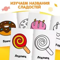 Раскраска «Сладости», 16 стр., 2+