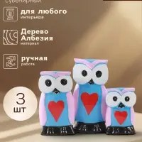 Набор сувенирный &laquo;Совята с сердечком&raquo;, h=15 см, h=13 см, h=11 см, дерево, сиренево-голубой