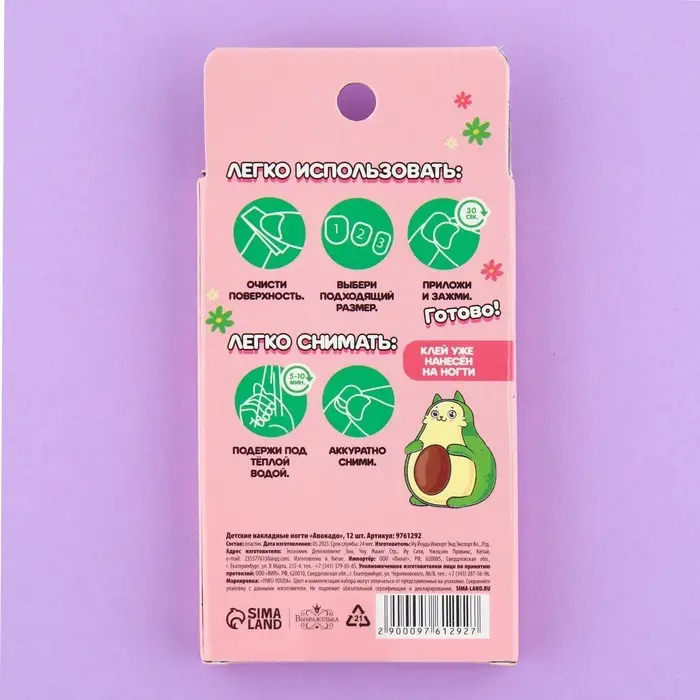 Детские накладные ногти &laquo;Авокадо&raquo;, 12 шт.