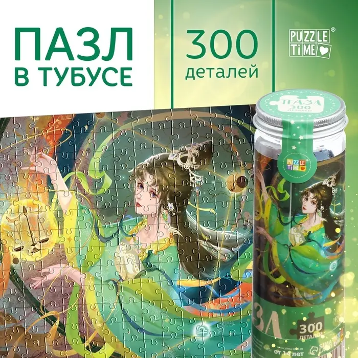 Пазл в тубусе &laquo;Чарующие весы&raquo;, 300 деталей