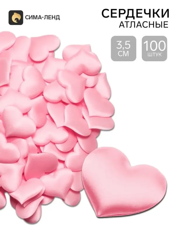 Сердечки декоративные атласные 3.5 см, розовые, 100 штук