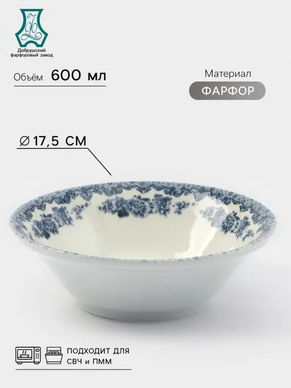 Салатник Добрушский завод &laquo;Версаль&raquo;, 600 мл, фарфор, белая, синяя