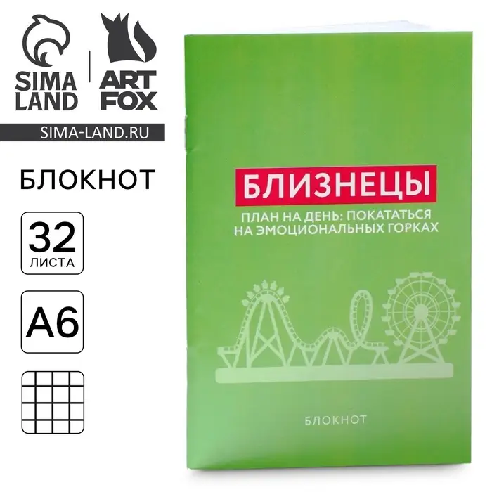 Блокнот А6, 32 л в клетку &laquo;БЛИЗНЕЦЫ&raquo;