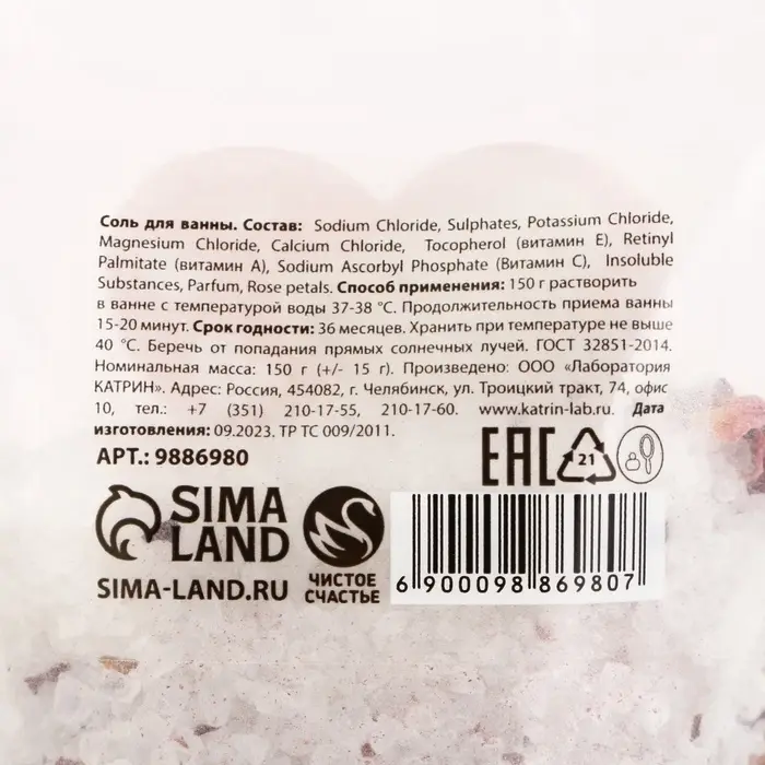 Соль для ванны с лепестками роз, 150 г, Чистое счастье