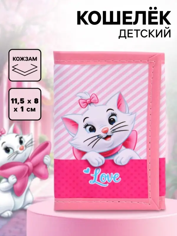 Кошелек детский на липучке &laquo;Мари&raquo;, Коты аристократы