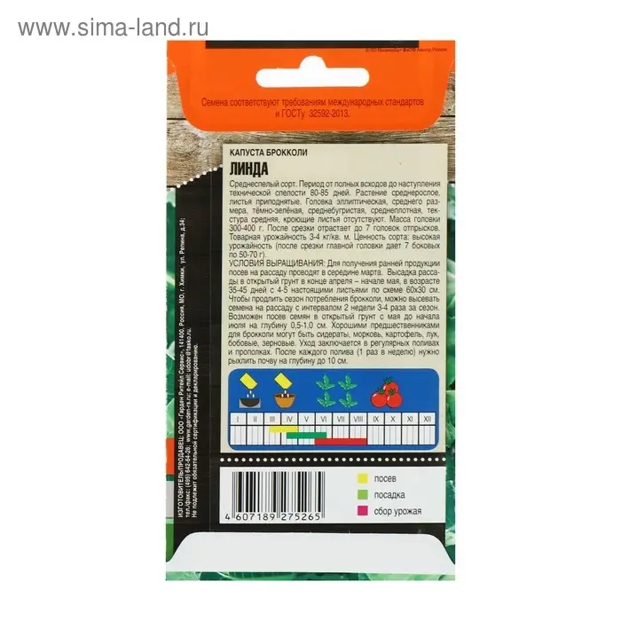Семена Капуста брокколи  Семена Капуста брокколи "Линда", 0,3 г
