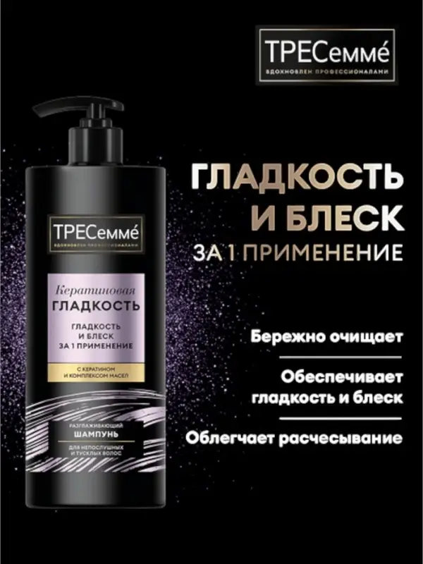 Шампунь для волос "ТРЕСемме" кератиновая гладкость, 1000 мл