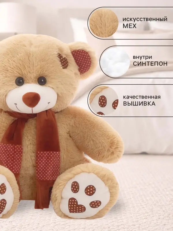 Мягкая игрушка &laquo;Медведь Тони с шарфом&raquo;, цвет кофейный, 45 (91) см