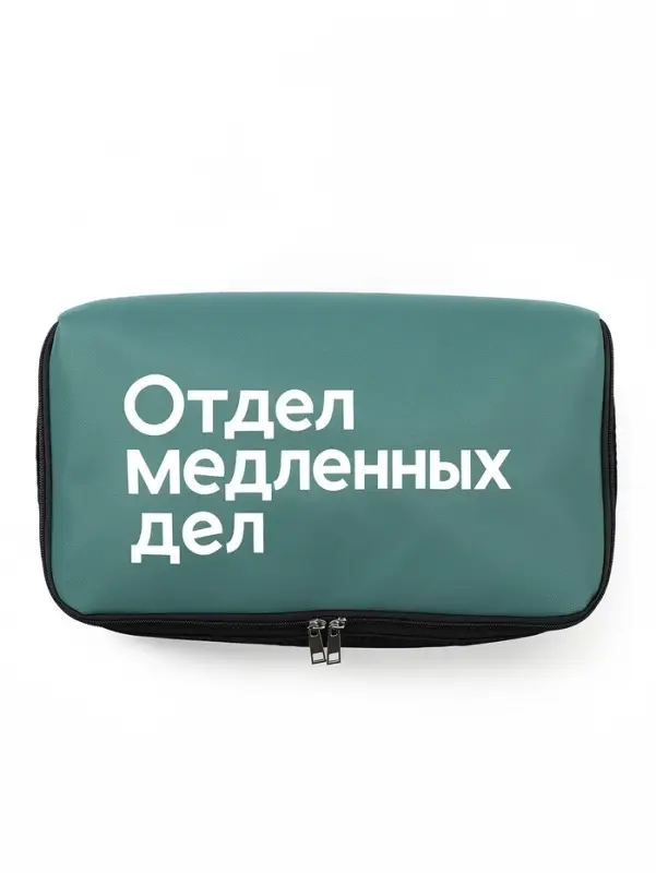 Термосумка &laquo;Отдел медленных дел&raquo;, 25 литров, зелёная