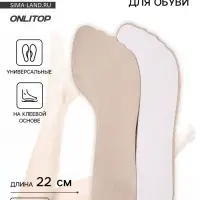 Полустельки для обуви, универсальные, на клеевой основе, 22 см, бежевые