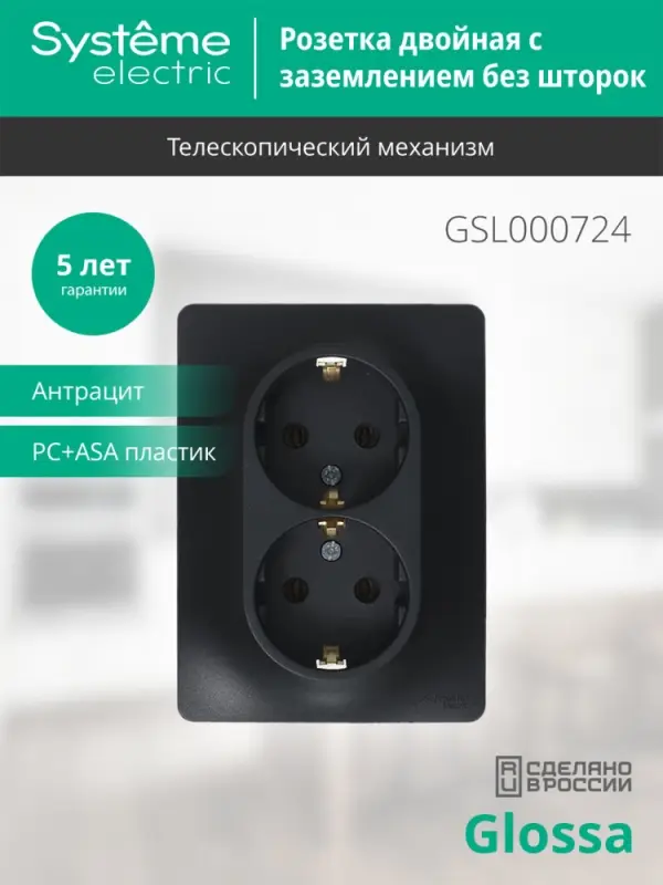 GLOSSA Розетка двойная с заземлением антрацит в сборе