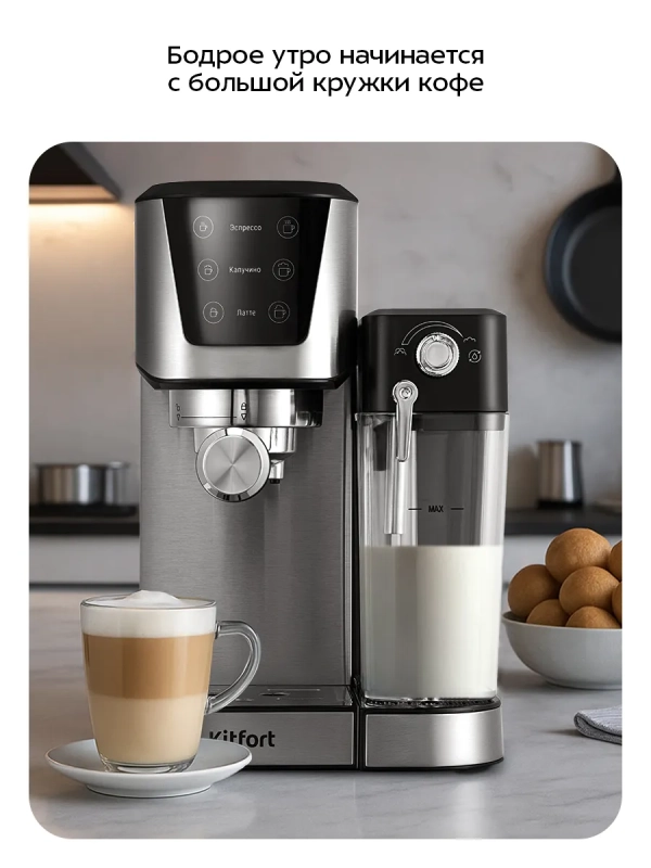 Кофеварка рожковая с капучинатором КТ-7552 - 1350 Вт