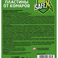 Пластины от комаров SAFEX, 10 шт 5 наборов