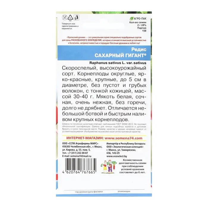 Семена Редис  Семена Редис "Сахарный Гигант", 2 г