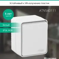 AtlasDesign Profi54 выключатель одноклавишный IP54 10 АХ, БЕЛЫЙ, Россия