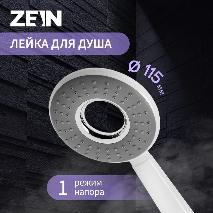Лейка для душа ZEIN Z410, пластик, 1 режим, цвет белый/серый Лейка для душа ZEIN Z410, пластик, 1 режим, цвет белый/серый