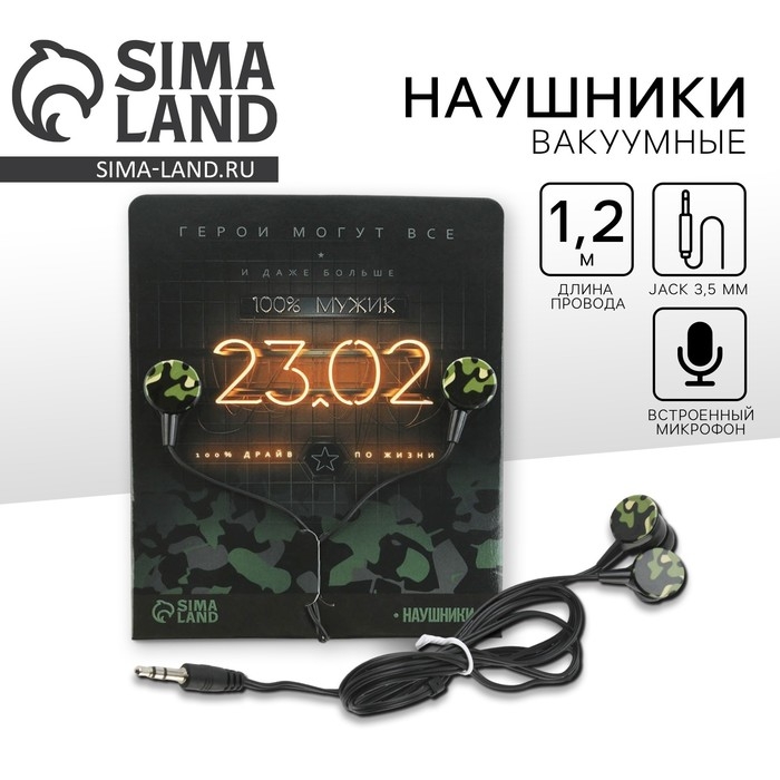 Наушники на открытке Наушники на открытке "23.02", модель RX-4, 13 х 11 см