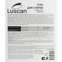 Гель для стирки Luscan Свежесть цветов 5л