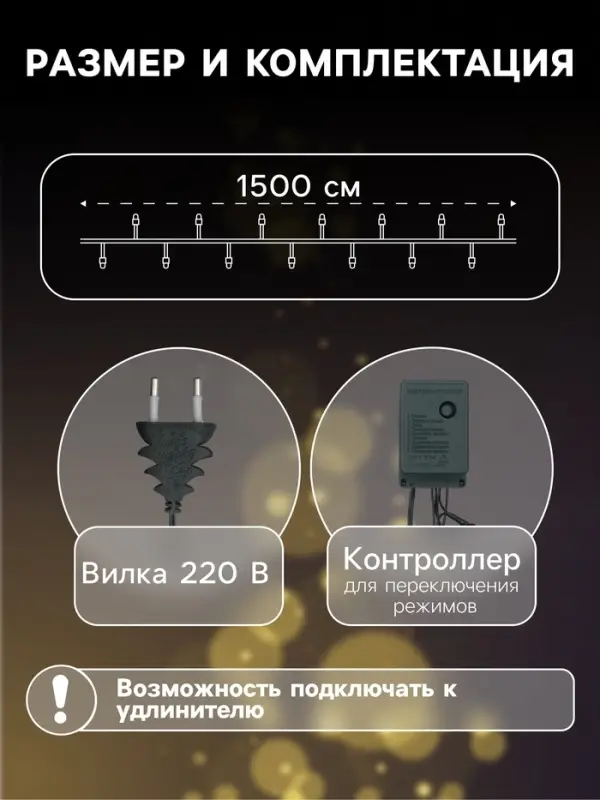 Гирлянда &laquo;Нить&raquo; 15 м, IP20, тёмная нить, 400 ламп, свечение мульти, 8 режимов, 220 В