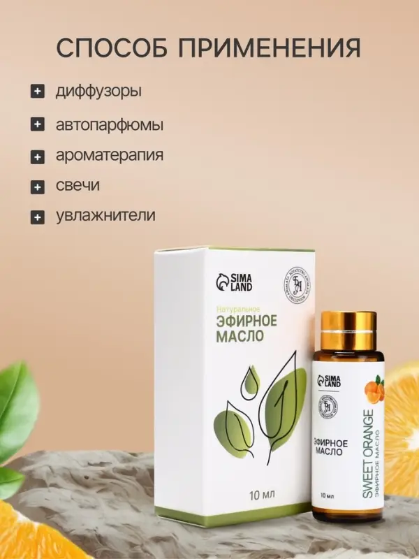 Эфирное масло &laquo;Сладкий апельсин&raquo;, 10 мл, с пипеткой