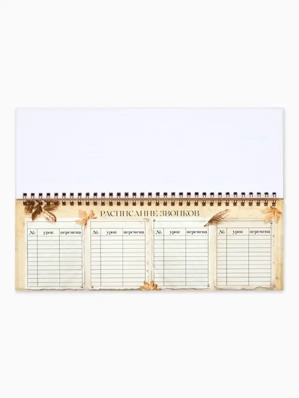 Планинг прямоугольный тонкий картон  Планинг прямоугольный тонкий картон "Самому любимому учителю"