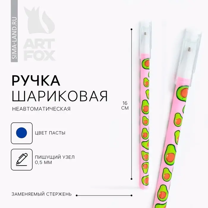 Ручка шариковая синяя паста 0.5 мм с колпачком «Авокадо» пластик Ручка шариковая синяя паста 0.5 мм с колпачком «Авокадо» пластик