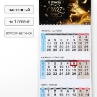 Календарь 2027, квартальный на одном гребне &laquo;Благополучия и успеха&raquo;