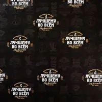 Бумага упаковочная глянцевая &laquo;Лучшему во всём&raquo;, 70&times;100 см