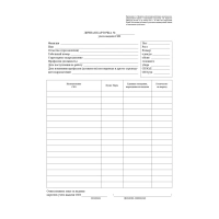 Бланк Личная карточка учета выдачи ср-в инд.защ.А4,писч,60г,100шт/уп КЖ-904