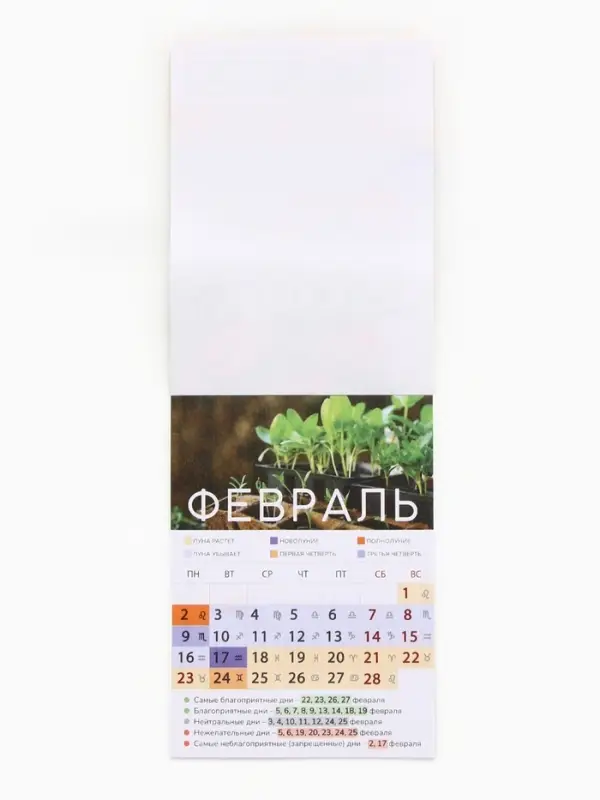 Календарь 2026 отрывной на магните &laquo;Садово-огородный&raquo;, 9.5&times;13 см