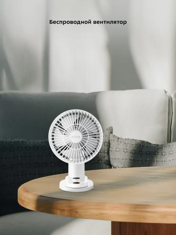 Вентилятор настольный беспроводной с зажимом КТ-418