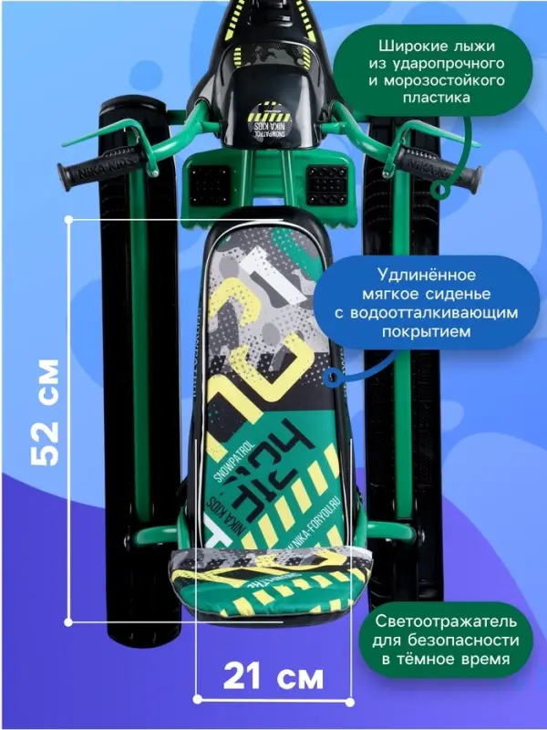 Снегокат Snowpatrol, со спинкой, зелёный, СНД2/SP3 Nika Kids