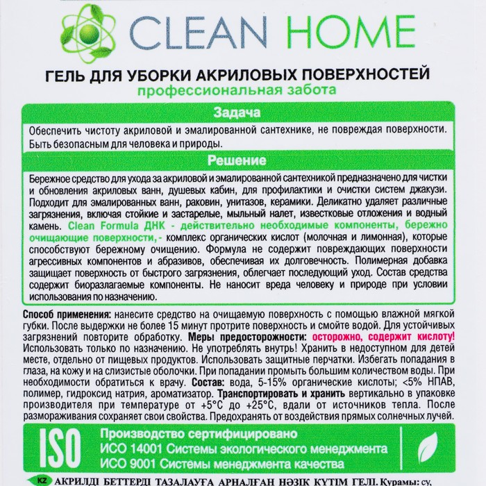 Гель для уборки акриловых поверхностей Clean home, 800мл Гель для уборки акриловых поверхностей Clean home, 800мл