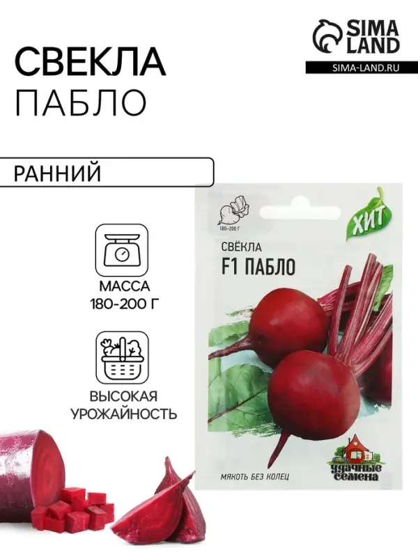 Семена Свекла "Пабло" F1, ц/п, 1 г  серия ХИТ х3