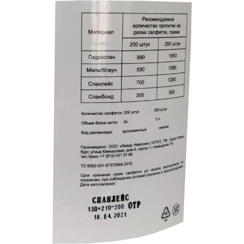 Салфетки сухие Невохим для дезинфекц спанлейнс 200 шт/уп в контейнере 3,0 л