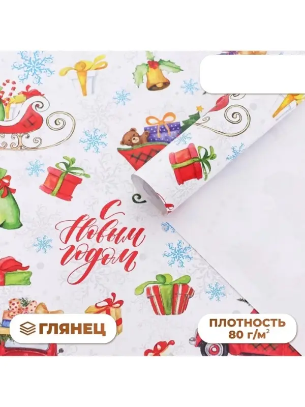 Бумага упаковочная новогодняя глянцевая &laquo;С Новым годом!&raquo;, 70&times;100 см, 1 лист