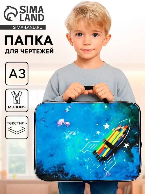 Папка с ручками, А3, текстильная, 47&times;35&times;2 см &laquo;Ракета&raquo;