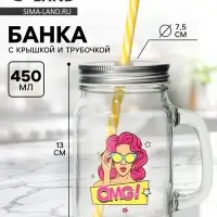 Банка с крышкой и трубочкой &laquo;Комикс&raquo;, 450 мл, 10&times;7.5&times;13 см