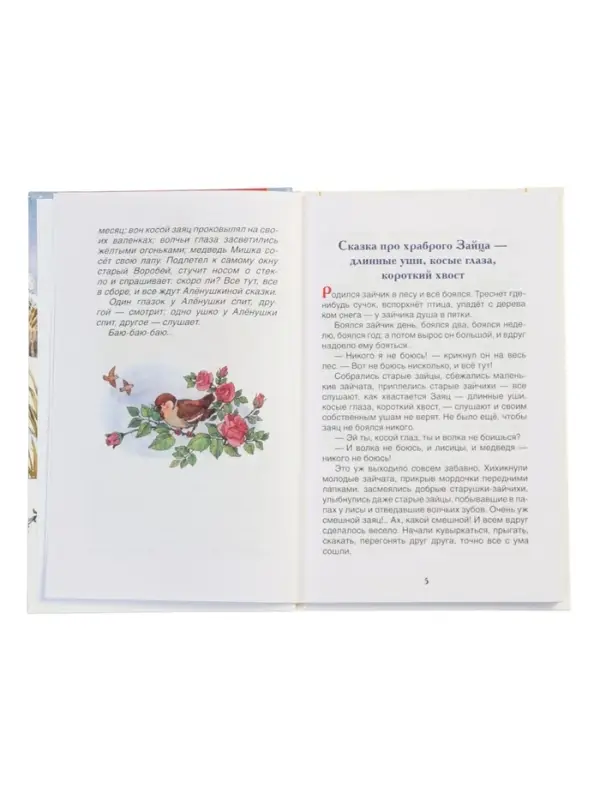 Серая Шейка. Аленушкины сказки. Мамин-Сибиряк Д. Н. (ВЧ)